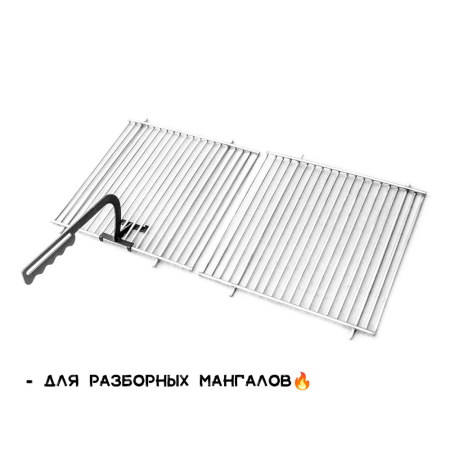 Купить комплект решеток гриль со съемной ручкой в Минске
