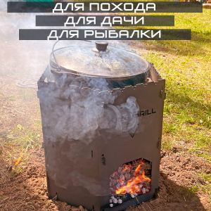 Купить печь для казана разборная 3мм походная в Минске