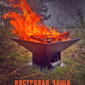 Купить костровую чашу металлическую Прометей в Минске